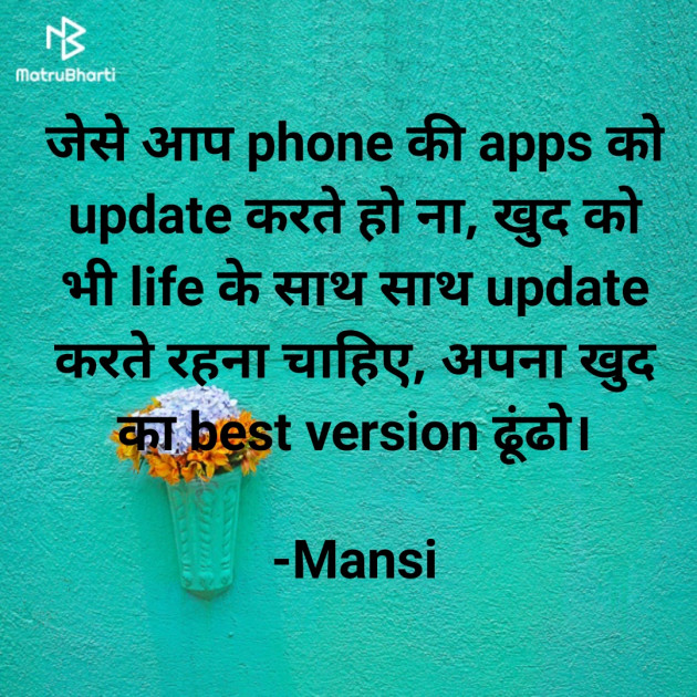 Hindi Thought by Mansi : 111890619