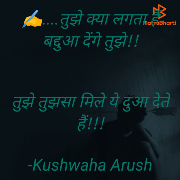 Hindi Shayri by Kushwaha Arush : 111890678