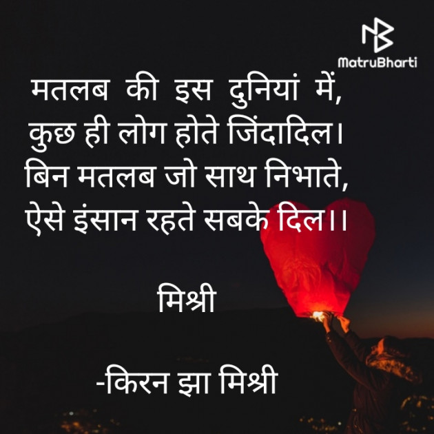 Hindi Shayri by किरन झा मिश्री : 111890686