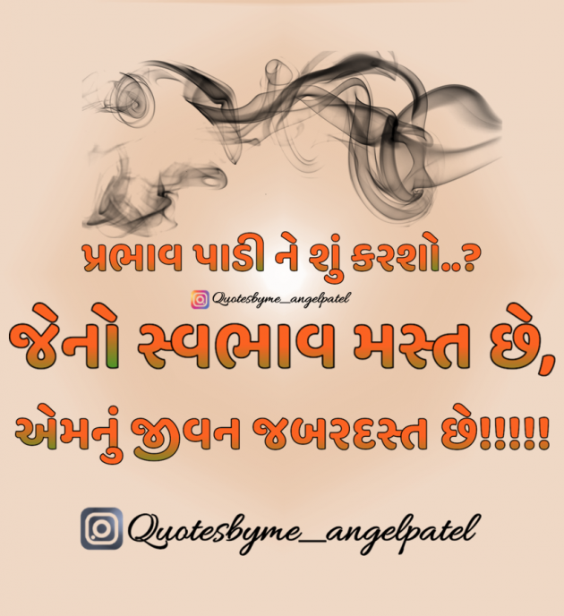 Gujarati Quotes by Ankita Patel : 111890692