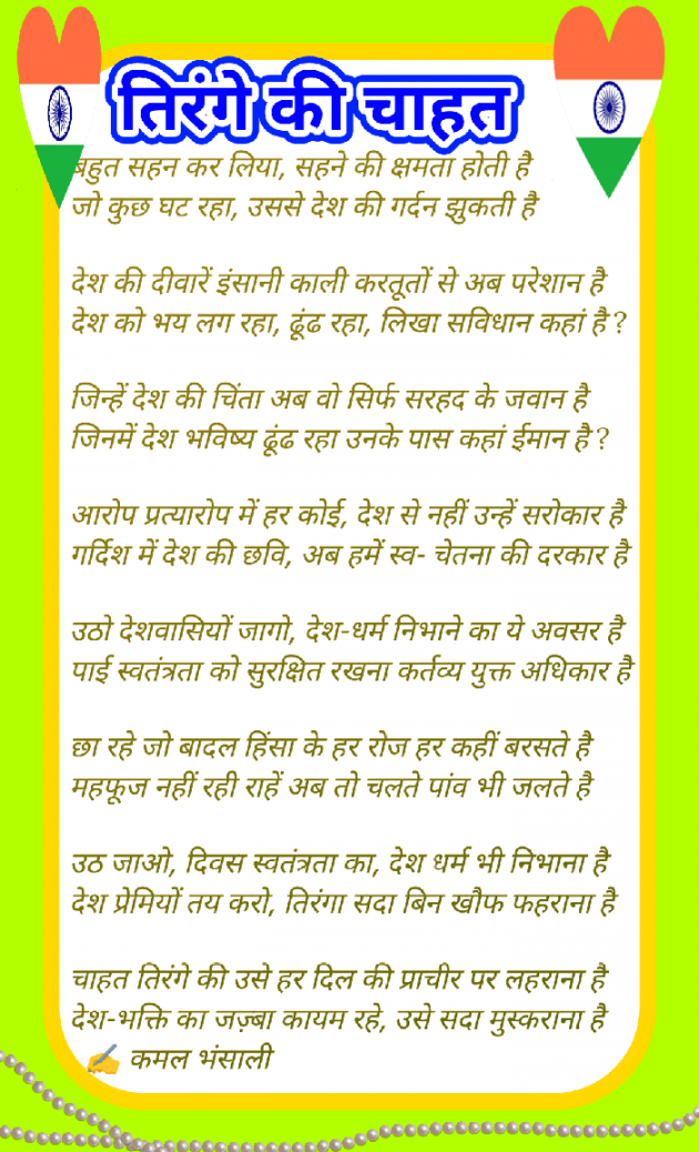 Hindi Poem by Kamal Bhansali : 111890700