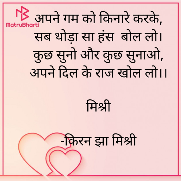 Hindi Shayri by किरन झा मिश्री : 111890732