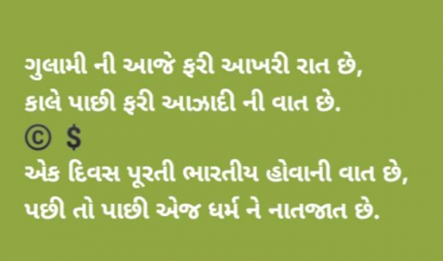 Gujarati Microfiction by Nilay : 111890733