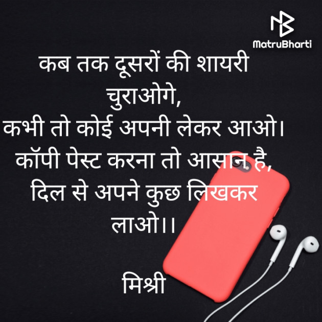 Hindi Shayri by किरन झा मिश्री : 111890735