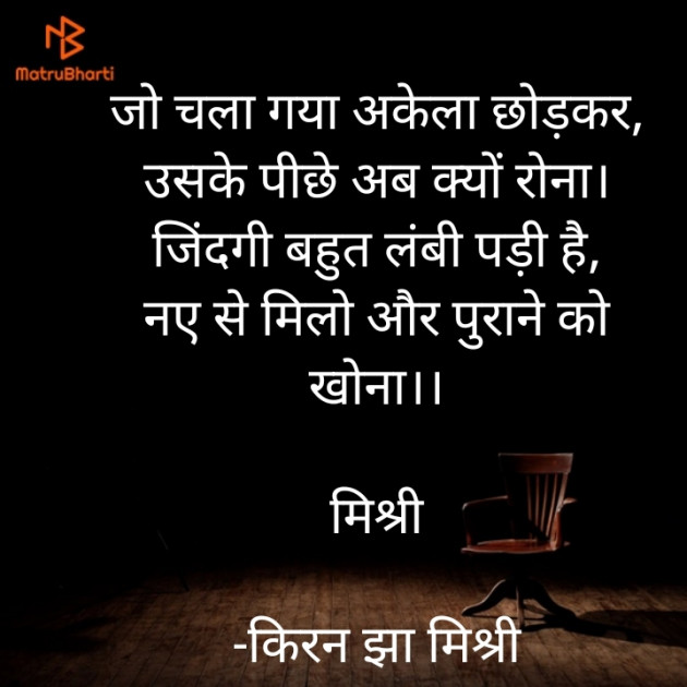 Hindi Shayri by किरन झा मिश्री : 111890737