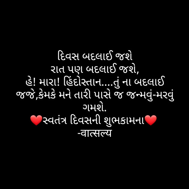 Gujarati Whatsapp-Status by वात्सल्य : 111890740