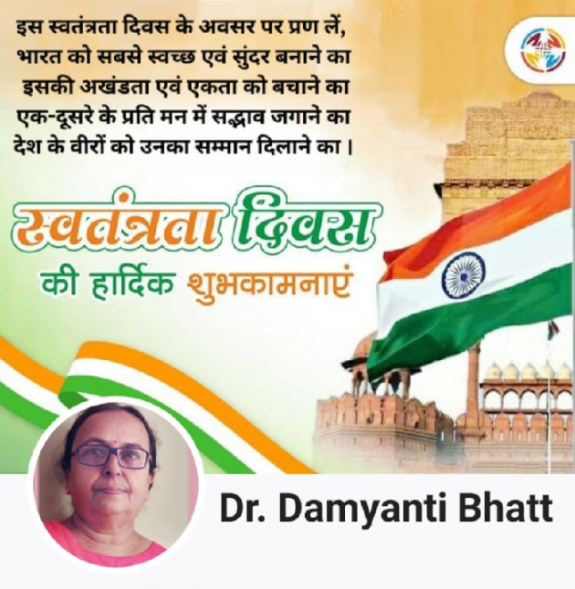 Hindi Blog by Dr. Damyanti H. Bhatt : 111890750