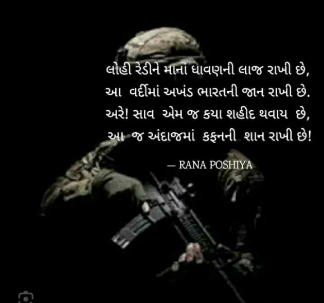 Gujarati Poem by R G POSHIYA : 111890773