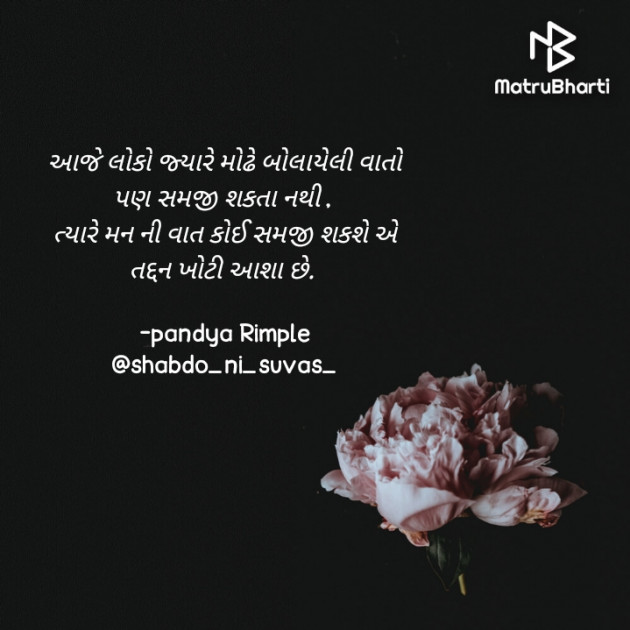 Gujarati Quotes by Pandya Rimple : 111890797