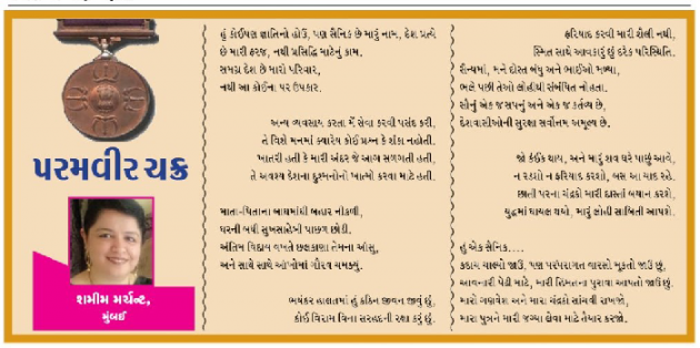 Gujarati Poem by SHAMIM MERCHANT : 111890806