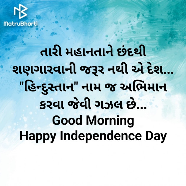 Gujarati Good Morning by Nirav Devani : 111890817