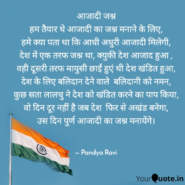 Hindi Thought by Pandya Ravi : 111890818