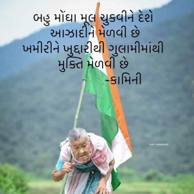 Gujarati Poem by Kamini Shah : 111890832