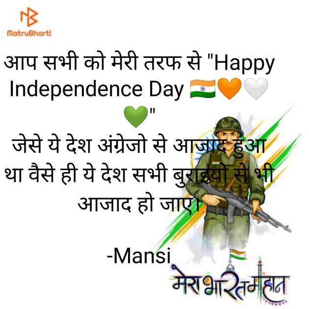 Hindi Thought by Mansi : 111890834