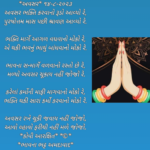 Gujarati Poem by Bhavna Bhatt : 111890845