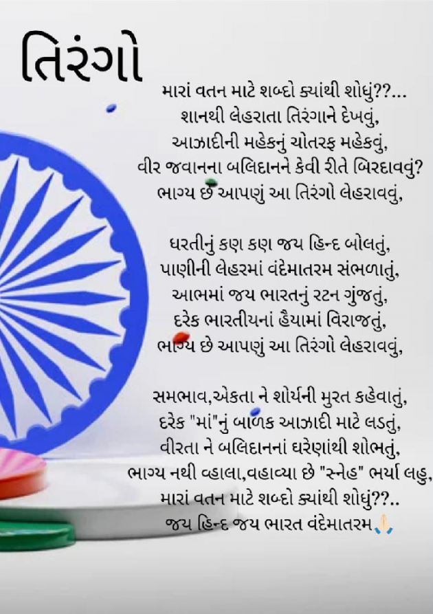 Gujarati Poem by Rajshree Rathod : 111890848