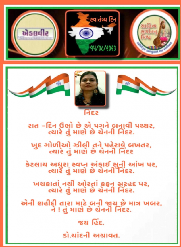 Gujarati Poem by Dr.Chandni Agravat : 111890876