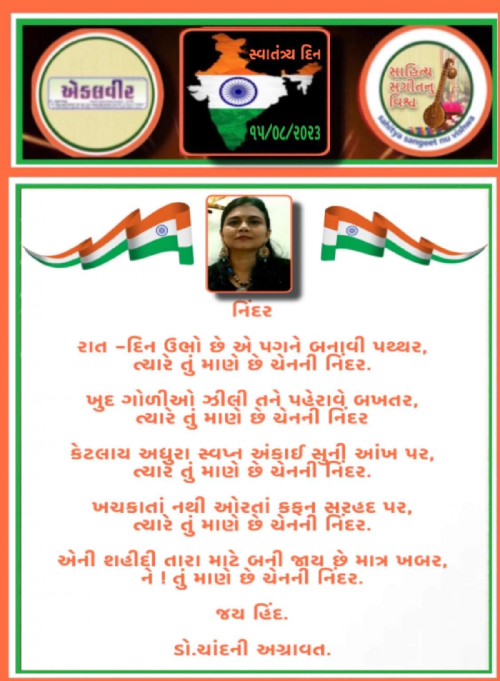 Post by Dr.Chandni Agravat on 15-Aug-2023 01:35pm