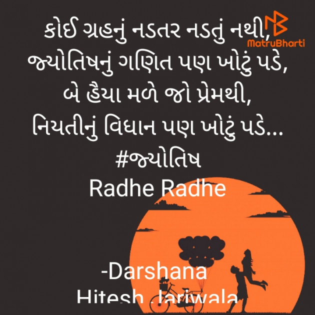 Gujarati Blog by Darshana Hitesh jariwala : 111582411