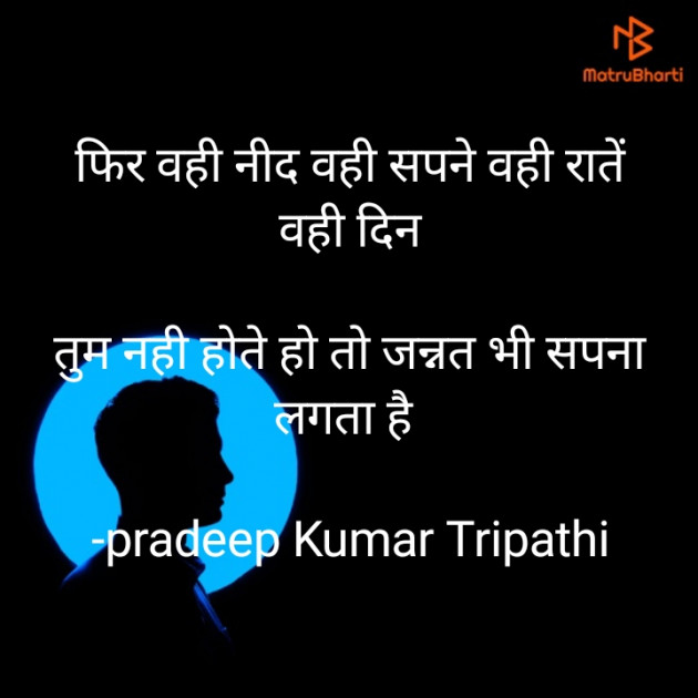 Hindi Shayri by pradeep Kumar Tripathi : 111890922