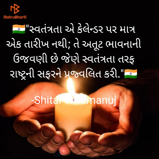 Gujarati Whatsapp-Status by Shital V Ramanuj : 111890926