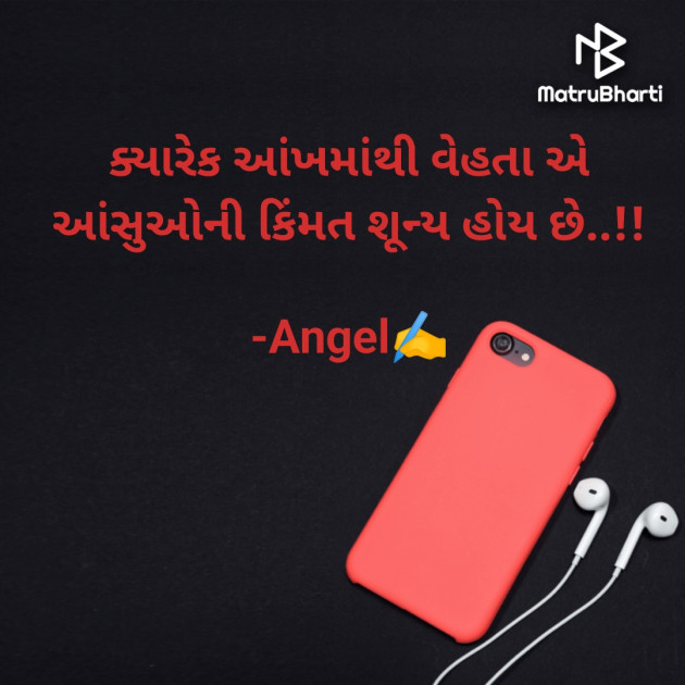 Gujarati Blog by Angel : 111890943