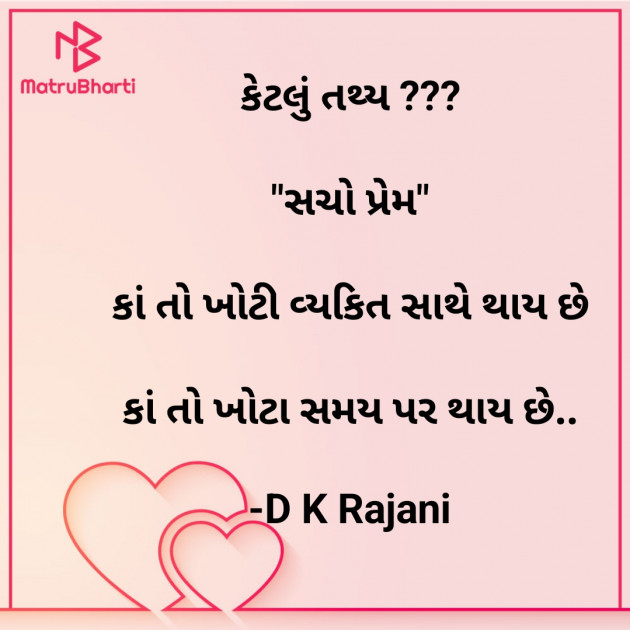 Gujarati Thought by D K Rajani : 111890947