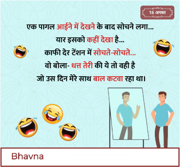 Gujarati Jokes by Bhavna Bhatt : 111890957