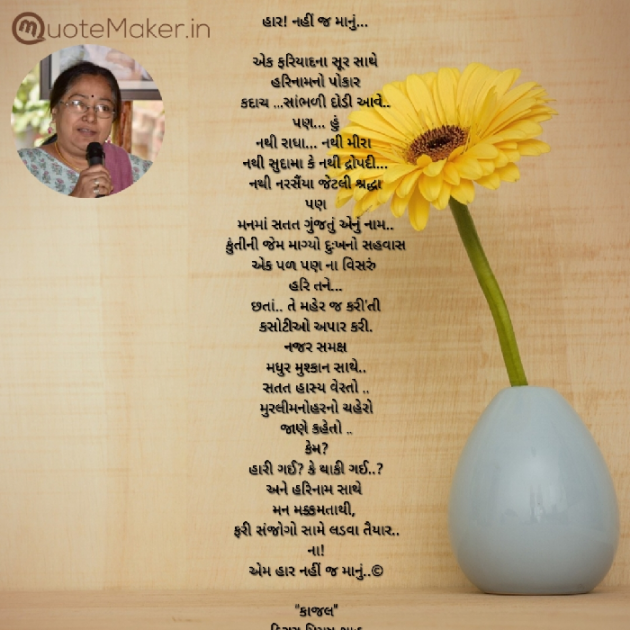 Gujarati Poem by Kiran shah : 111890958