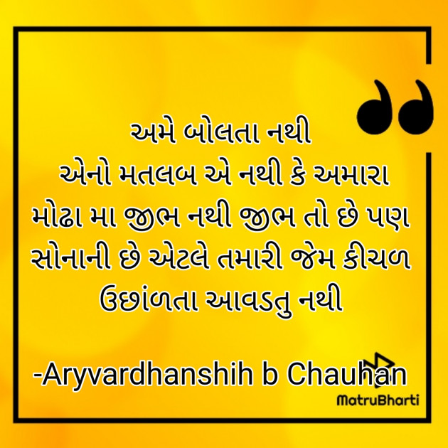 Gujarati Quotes by સુરજબા ચૌહાણ આર્ય : 111890992