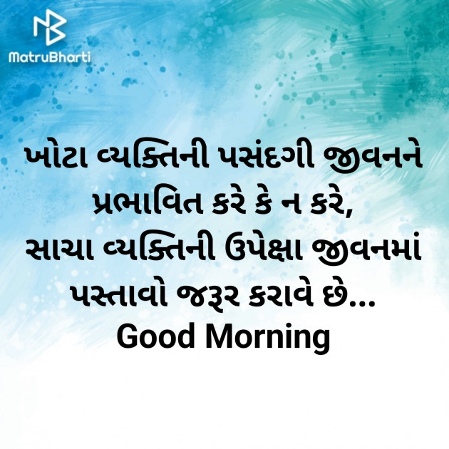 Gujarati Good Morning by Nirav Devani : 111891003