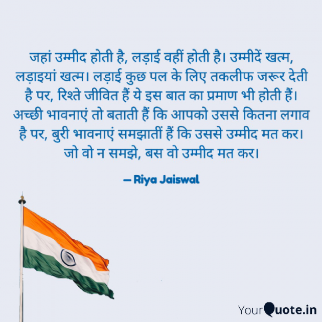 Hindi Quotes by Riya Jaiswal : 111891012