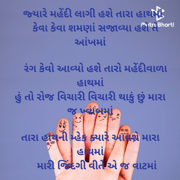 Gujarati Romance by Dave Yogita : 111891023