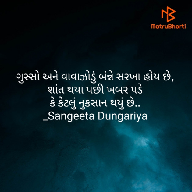 Gujarati Whatsapp-Status by Sangeeta Dungariya : 111891025