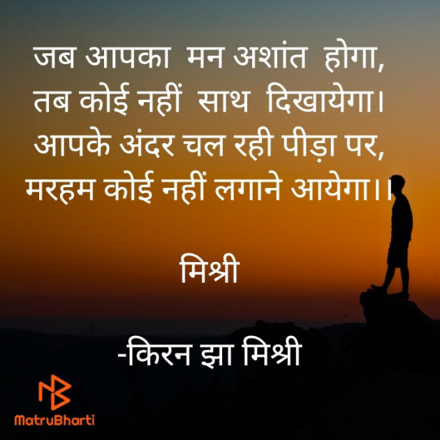 Hindi Shayri by किरन झा मिश्री : 111891036