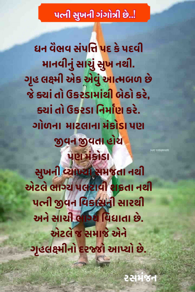 Gujarati Motivational by Ramesh Champaneri : 111891069