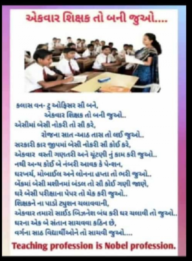 Gujarati Motivational by SODHA DAXA : 111891106