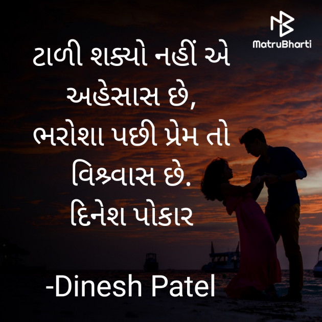 Gujarati Shayri by Dinesh Patel : 111891112