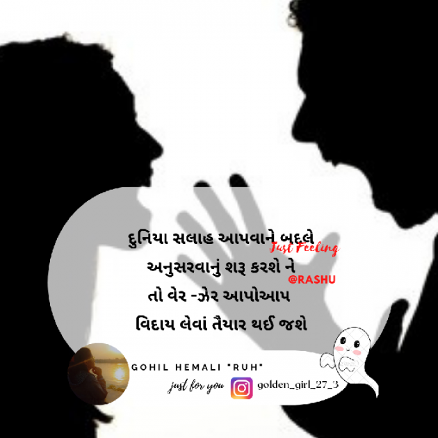 Gujarati Quotes by Hemali Gohil Rashu : 111891142