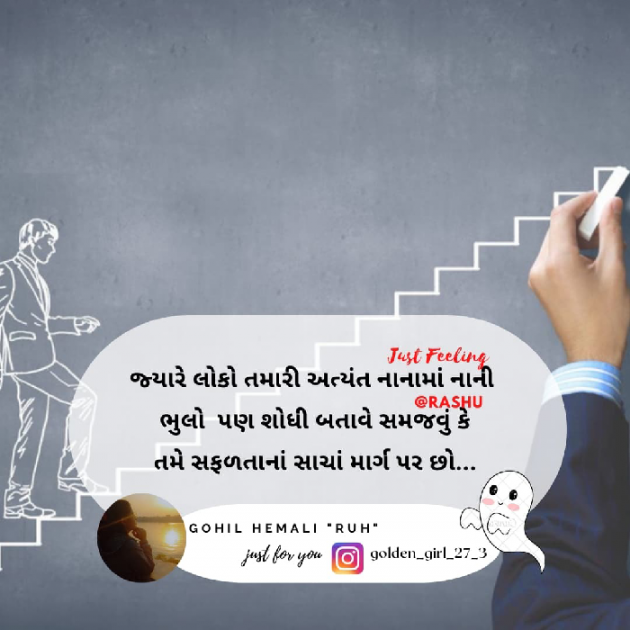 Gujarati Quotes by Hemali Gohil Rashu : 111891146