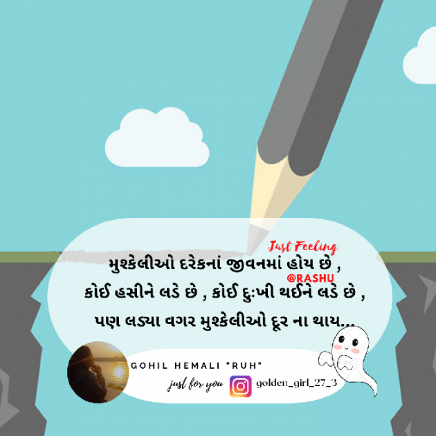 Gujarati Quotes by Hemali Gohil Rashu : 111891154