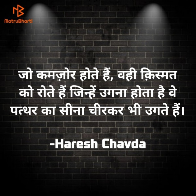 Hindi Quotes by Haresh Chavda : 111891188