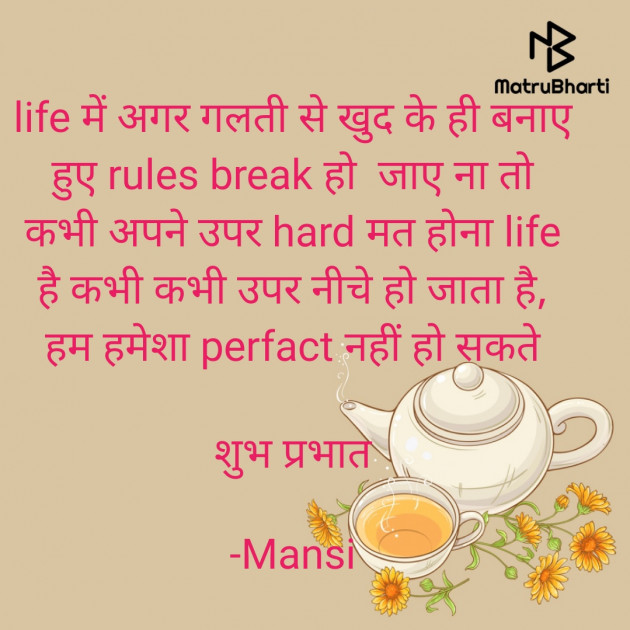 Hindi Good Morning by Mansi : 111891190