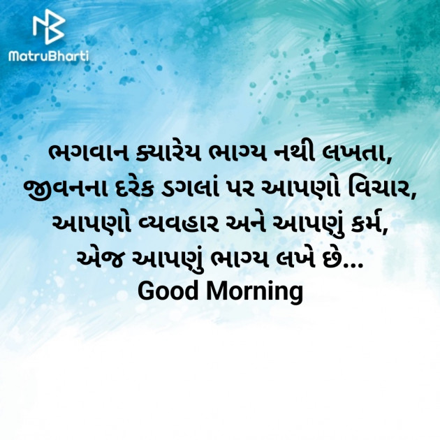 Gujarati Good Morning by Nirav Devani : 111891201