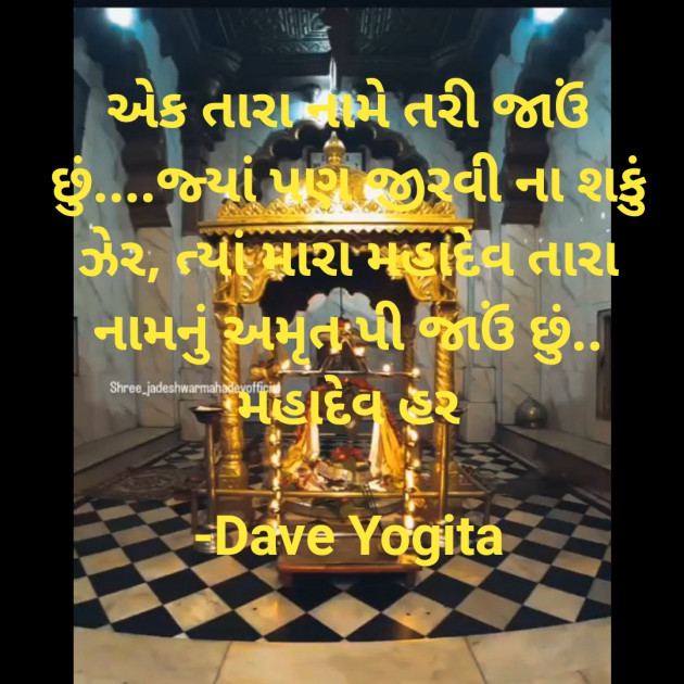 Gujarati Whatsapp-Status by Dave Yogita : 111891212