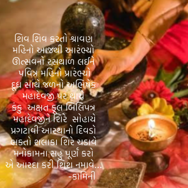 Gujarati Poem by Kamini Shah : 111891214