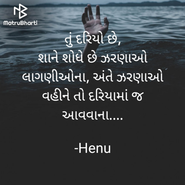 Gujarati Hiku by Hetu P : 111891217