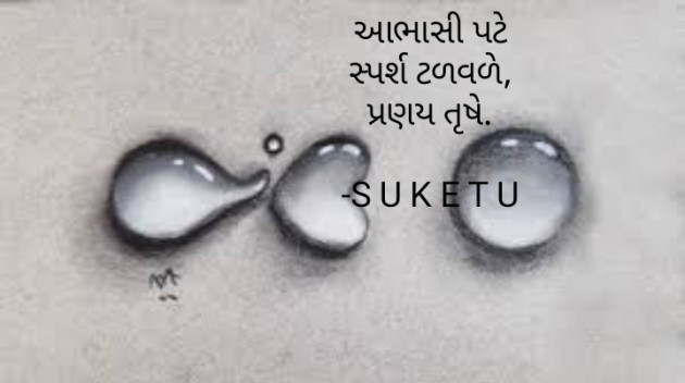 Gujarati Good Morning by S U K E T U : 111891222