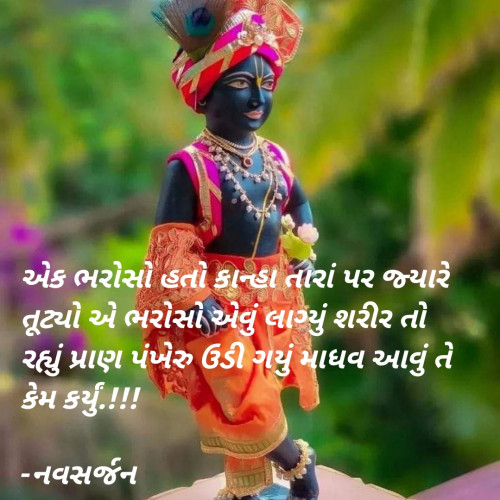 Post by નવસર્જન on 17-Aug-2023 12:45pm