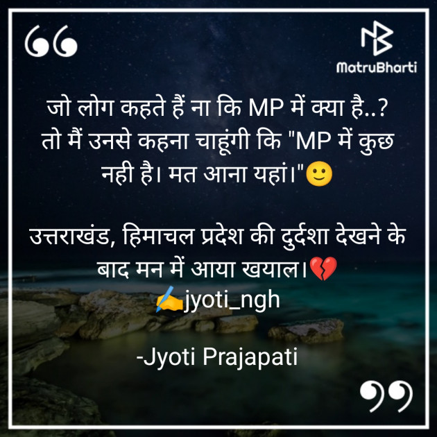 Hindi Thought by Jyoti Prajapati : 111891252